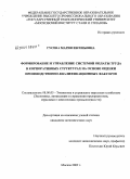 Гусева, Мария Евгеньевна. Формирование и управление системой оплаты труда в корпоративных структурах на основе оценки производственно-квалификационных факторов: дис. кандидат экономических наук: 08.00.05 - Экономика и управление народным хозяйством: теория управления экономическими системами; макроэкономика; экономика, организация и управление предприятиями, отраслями, комплексами; управление инновациями; региональная экономика; логистика; экономика труда. Москва. 2009. 211 с.