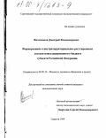 Филимонов, Дмитрий Владимирович. Формирование и внутритерриториальное регулирование доходов консолидированного бюджета субъекта Российской Федерации: дис. кандидат экономических наук: 08.00.10 - Финансы, денежное обращение и кредит. Саратов. 1999. 167 с.