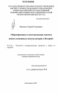 Матекин, Сергей Семенович. Формирование и восстановление емкости никель-кадмиевых аккумуляторов и батарей: дис. кандидат технических наук: 05.17.03 - Технология электрохимических процессов и защита от коррозии. Новочеркасск. 2007. 158 с.