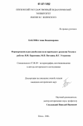 Баклова, Анна Владимировна. Формирование идеи самобытности исторического развития России в работах Н.М. Карамзина, М.П. Погодина, Н.Г. Устрялова: дис. кандидат исторических наук: 07.00.09 - Историография, источниковедение и методы исторического исследования. Пенза. 2006. 163 с.