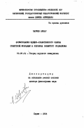 Чариев, Анвар. Формирование идейно-нравственного облика советской молодежи в условиях развитого социализма: дис. доктор философских наук: 09.00.02 - Теория научного социализма и коммунизма. Карши. 1984. 446 с.