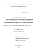 Осипова, Екатерина Сергеевна. Формирование идиопатической компетенции на основе ресурсов корпусной лингвистики в процессе подготовки переводчиков в сфере профессиональной коммуникации: дис. кандидат наук: 13.00.02 - Теория и методика обучения и воспитания (по областям и уровням образования). Санкт-Петербург. 2017. 216 с.