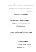 Макаренко Лидия Александровна. Формирование иероглифической грамотности будущего учителя китайского языка: дис. кандидат наук: 00.00.00 - Другие cпециальности. ФГБОУ ВО «Нижегородский государственный лингвистический университет им. Н.А. Добролюбова». 2023. 197 с.