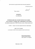 Шлыкова, Алла Ивановна. Формирование ИКТ-компетентности будущих бакалавров в условиях дистанционного обучения: на примере направления 031600 "Реклама и связи с общественностью": дис. кандидат наук: 13.00.08 - Теория и методика профессионального образования. Махачкала. 2014. 161 с.