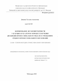 Дюжева, Татьяна Алексеевна. Формирование ИКТ-компетентности у будущих бухгалтеров в процессе изучения дисциплин профессионального модуля в учреждениях среднего профессионального образования: дис. кандидат наук: 13.00.08 - Теория и методика профессионального образования. Чебоксары. 2013. 174 с.