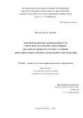 Миллер Антон Львович. Формирование ИКТ-компетентности учителей средствами электронных образовательных ресурсов в условиях дополнительного профессионального образования: дис. кандидат наук: 13.00.08 - Теория и методика профессионального образования. ГАОУ ВО ЛО «Ленинградский государственный университет имени А.С. Пушкина». 2015. 220 с.