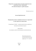 Аносова Вера Васильевна. Формирование имиджа муниципальной власти в современной России: проблемы и перспективы: дис. кандидат наук: 23.00.02 - Политические институты, этнополитическая конфликтология, национальные и политические процессы и технологии. ФГАОУ ВО «Российский университет дружбы народов». 2016. 165 с.