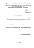 Григорьев, Егор Вадимович. Формирование имиджа политического субъекта в электронных СМИ: репутационные риски и инвестиционные возможности: на примере Саратовской области: дис. кандидат политических наук: 23.00.05 - Межнациональные процессы и институты. Саратов. 2012. 192 с.