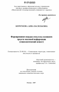 Короткова, Анна Васильевна. Формирование имиджа семьи под влиянием средств массовой информации: социологический аспект: дис. кандидат социологических наук: 22.00.04 - Социальная структура, социальные институты и процессы. Москва. 2007. 217 с.