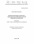 Попова, Лариса Геннадьевна. Формирование имиджа специалиста социально-культурной сферы в системе повышения квалификации: дис. кандидат педагогических наук: 13.00.08 - Теория и методика профессионального образования. Москва. 2003. 209 с.