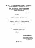 Войткова, Валентина Владимировна. Формирование иммунного ответа макроорганизма на введение белковолипополисахаридного комплекса Francisella tularensis разных подвидов: экспериментальное исследование: дис. кандидат биологических наук: 14.03.03 - Патологическая физиология. Иркутск. 2012. 133 с.