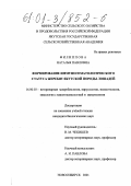 Филиппова, Наталья Павловна. Формирование иммуногематологического статуса жеребят якутской породы лошадей: дис. кандидат биологических наук: 16.00.03 - Ветеринарная эпизоотология, микология с микотоксикологией и иммунология. Новосибирск. 2001. 114 с.