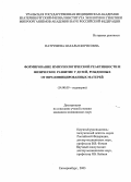 Патрушева, Наталья Борисовна. Формирование иммунологической реактивности и физическое развитие у детей, рожденных от ВИЧ-инфицированных матерей: дис. : 14.00.09 - Педиатрия. Москва. 2005. 130 с.