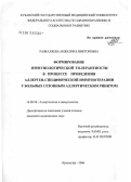 Разваляева, Анжелика Викторовна. Формирование иммунологической толерантности в процессе проведения аллерген-специфической иммунотерапии у больных сезонным аллергическим ринитом: дис. кандидат медицинских наук: 14.00.36 - Аллергология и иммулология. Краснодар. 2006. 127 с.