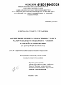 Сагимбаева, Гульнур Сейткановна. Формирование индивидуального образовательного маршрута будущего специалиста в условиях кредитной системы обучения: на примере Республики Казахстан: дис. кандидат наук: 13.00.08 - Теория и методика профессионального образования. Барнаул. 2015. 202 с.