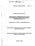 Сварник, Ольга Евгеньевна. Формирование индивидуального опыта и его нейрогенетическое обеспечение: Экспрессия гена c-fos: дис. кандидат психологических наук: 19.00.02 - Психофизиология. Москва. 2003. 107 с.