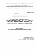 Костенко, Елена Геннадьевна. Формирование индивидуального познавательного стиля студентов в процессе учебно-исследовательской деятельности: дис. кандидат наук: 13.00.01 - Общая педагогика, история педагогики и образования. Кострома. 2015. 177 с.