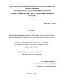 Ли Чжиюн. Формирование индивидуального стиля технико-тактических действий квалифицированных кикбоксеров на основе таксономического подхода: дис. кандидат наук: 13.00.04 - Теория и методика физического воспитания, спортивной тренировки, оздоровительной и адаптивной физической культуры. ФГБОУ ВО «Российский государственный университет физической культуры, спорта, молодежи и туризма (ГЦОЛИФК)». 2021. 168 с.