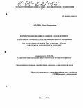 Калачева, Ольга Валерьевна. Формирование индивидуальной и коллективной идентичности в контексте неофициального праздника: На примере празднования Дня рождения в России советского и постсоветского периодов: дис. кандидат социологических наук: 22.00.04 - Социальная структура, социальные институты и процессы. Москва. 2003. 175 с.