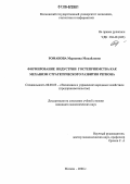 Романова, Марианна Михайловна. Формирование индустрии гостеприимства как механизм стратегического развития региона: дис. кандидат экономических наук: 08.00.05 - Экономика и управление народным хозяйством: теория управления экономическими системами; макроэкономика; экономика, организация и управление предприятиями, отраслями, комплексами; управление инновациями; региональная экономика; логистика; экономика труда. Москва. 2006. 172 с.