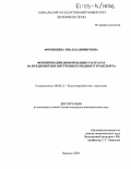 Фоминцева, Яна Владимировна. Формирование информации о затратах на предприятиях внутреннего водного транспорта: дис. кандидат экономических наук: 08.00.12 - Бухгалтерский учет, статистика. Иркутск. 2004. 149 с.