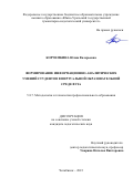 Корчемкина Юлия Валерьевна. Формирование информационно-аналитических умений студентов в виртуальной образовательной среде вуза: дис. кандидат наук: 00.00.00 - Другие cпециальности. ФГБОУ ВО «Южно-Уральский государственный гуманитарно-педагогический университет». 2023. 209 с.