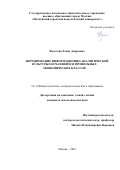 Федотова Елена Андреевна. Формирование информационно-аналитической культуры обучающихся профильных экономических классов: дис. кандидат наук: 00.00.00 - Другие cпециальности. ФГБОУ ВО «Тульский государственный педагогический университет им. Л.Н. Толстого». 2022. 227 с.