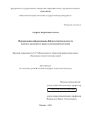 Свирина Мария Николаевна. Формирование информационно-библиотечной грамотности педагога-музыканта в процессе вузовской подготовки: дис. кандидат наук: 00.00.00 - Другие cпециальности. ФГБОУ ВО «Московский педагогический государственный университет». 2023. 246 с.