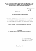 Воронцова, Эльвира Михайловна. Формирование информационно-коммуникативной компетентности будущих педагогов в условиях перехода на двухуровневую систему подготовки: дис. кандидат наук: 13.00.08 - Теория и методика профессионального образования. Йошкар-Ола. 2014. 196 с.