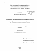 Богданова, Анна Владимировна. Формирование информационно-коммуникативной компетентности студентов вуза с использованием технологии учебных полей: на примере подготовки бакалавров педагогики: дис. кандидат педагогических наук: 13.00.08 - Теория и методика профессионального образования. Тольятти. 2011. 246 с.