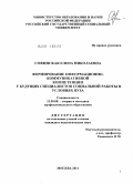 Софинская, Елена Николаевна. Формирование информационно-коммуникативной компетенции у будущих специалистов социальной работы в условиях вуза: дис. кандидат педагогических наук: 13.00.08 - Теория и методика профессионального образования. Москва. 2011. 197 с.