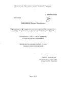 Пьянников, Михаил Михайлович. Формирование информационно-коммуникационной компетентности учащихся старшей школы в процессе дистанционного обучения: дис. кандидат наук: 13.00.01 - Общая педагогика, история педагогики и образования. Чита. 2013. 195 с.