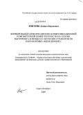 Эрштейн, Леонид Борисович. Формирование информационно-коммуникационной компьютерной компетентности на основе тьюторинга в процессе обучения студентов по направлению "менеджмент": дис. кандидат педагогических наук: 13.00.02 - Теория и методика обучения и воспитания (по областям и уровням образования). Санкт-Петербург. 2009. 210 с.