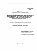 Валиханова, Ольга Александровна. Формирование информационно-математической компетентности студентов инженерных вузов в обучении математике с использованием комплекса прикладных задач: дис. кандидат педагогических наук: 13.00.02 - Теория и методика обучения и воспитания (по областям и уровням образования). Красноярск. 2008. 183 с.