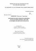 Ющенко, Наталья Сергеевна. Формирование информационно-математической культуры будущих политологов в вузе: дис. кандидат педагогических наук: 13.00.08 - Теория и методика профессионального образования. Москва. 2008. 185 с.