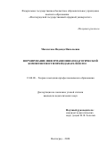 Максютова Надежда Николаевна. Формирование информационно-педагогической компетентности преподавателей СПО: дис. кандидат наук: 13.00.08 - Теория и методика профессионального образования. ФГБОУ ВО «Армавирский государственный педагогический университет». 2020. 222 с.