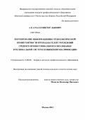 Акапьев, Виктор Львович. Формирование информационно-технологической компетентности преподавателей учреждений среднего профессионального образования в региональной системе повышения квалификации: дис. кандидат педагогических наук: 13.00.08 - Теория и методика профессионального образования. Москва. 2012. 284 с.