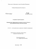 Огнерубов, Сергей Сергеевич. Формирование информационно-терминологического базиса в мультилингвистических системах обучения: дис. кандидат технических наук: 05.13.01 - Системный анализ, управление и обработка информации (по отраслям). Красноярск. 2008. 125 с.