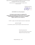 Баранова, Ольга Владимировна. Формирование информационной и коммуникационной компетентности будущих учителей начальных классов в условиях прикладного бакалавриата: дис. кандидат наук: 13.00.08 - Теория и методика профессионального образования. Нижний Новгород. 2017. 219 с.