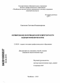 Савельева, Светлана Владимировна. Формирование информационной компетентности будущих инженеров в вузе: дис. кандидат педагогических наук: 13.00.08 - Теория и методика профессионального образования. Челябинск. 2010. 187 с.