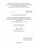 Махаева, Любовь Васильевна. Формирование информационной компетенции студентов учреждений среднего профессионального образования: на примере многопрофильного колледжа: дис. кандидат наук: 13.00.08 - Теория и методика профессионального образования. Армавир. 2014. 166 с.