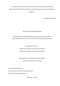 Борисова Наталия Викторовна. Формирование информационной культуры старшеклассников средствами мобильных технологий обучения на уроках биологии: дис. кандидат наук: 00.00.00 - Другие cпециальности. ГОУ ВО МО Московский государственный областной университет. 2022. 181 с.