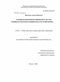 Прокопец, Алексей Юрьевич. Формирование информационной культуры учащихся в образовательной области "Технология": дис. кандидат педагогических наук: 13.00.01 - Общая педагогика, история педагогики и образования. Москва. 2009. 431 с.