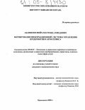 Абашилов, Шейх-Магомед Ахмедович. Формирование информационной системы управления предприятием автосервиса: дис. кандидат экономических наук: 08.00.05 - Экономика и управление народным хозяйством: теория управления экономическими системами; макроэкономика; экономика, организация и управление предприятиями, отраслями, комплексами; управление инновациями; региональная экономика; логистика; экономика труда. Махачкала. 2005. 139 с.