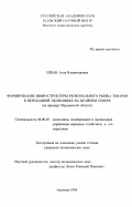 Шпак, А. В.. Формирование инфраструктуры регионального рынка товаров в переходной экономике на Крайнем Севере: На прим. Мурм. обл.: дис. кандидат экономических наук: 08.00.05 - Экономика и управление народным хозяйством: теория управления экономическими системами; макроэкономика; экономика, организация и управление предприятиями, отраслями, комплексами; управление инновациями; региональная экономика; логистика; экономика труда. Апатиты. 1995. 150 с.