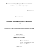 Пивторак Александр. Формирование инклюзивной компетентности будущих педагогов-хореографов: дис. кандидат наук: 00.00.00 - Другие cпециальности. ФГБОУ ВО «Алтайский государственный педагогический университет». 2024. 220 с.