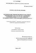 Ерохин, Алексей Михайлович. Формирование инновационного механизма повышения качества предоставляемых муниципальных услуг: на примере муниципального образования "Город Калуга": дис. кандидат экономических наук: 08.00.05 - Экономика и управление народным хозяйством: теория управления экономическими системами; макроэкономика; экономика, организация и управление предприятиями, отраслями, комплексами; управление инновациями; региональная экономика; логистика; экономика труда. Брянск. 2012. 205 с.