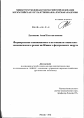 Луковцева, Анна Константиновна. Формирование инновационного потенциала социально-экономического развития Южного федерального округа: дис. доктор экономических наук: 08.00.05 - Экономика и управление народным хозяйством: теория управления экономическими системами; макроэкономика; экономика, организация и управление предприятиями, отраслями, комплексами; управление инновациями; региональная экономика; логистика; экономика труда. Москва. 2012. 500 с.