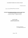 Шевцова, Наталья Алексеевна. Формирование инновационного сектора экономики Китайской Народной Республики: дис. кандидат экономических наук: 08.00.14 - Мировая экономика. Москва. 2009. 164 с.