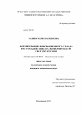 Халина, Мария Васильевна. Формирование инновационного уклада и его воздействие на экономическую систему России: дис. кандидат экономических наук: 08.00.01 - Экономическая теория. Владикавказ. 2013. 150 с.